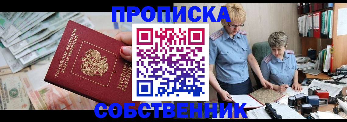 прописка законно в Курчалом