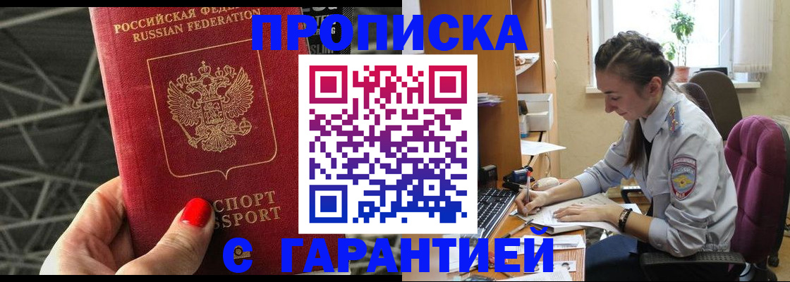 временная регистрация купить в Курчалом